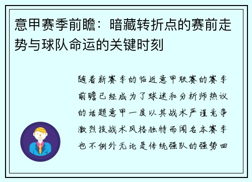 意甲赛季前瞻：暗藏转折点的赛前走势与球队命运的关键时刻