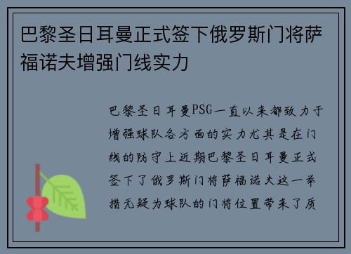 巴黎圣日耳曼正式签下俄罗斯门将萨福诺夫增强门线实力 巴黎圣日耳曼正式签下俄罗斯门将萨福诺夫增强门线实力