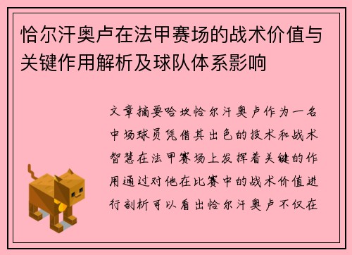 恰尔汗奥卢在法甲赛场的战术价值与关键作用解析及球队体系影响 恰尔汗奥卢在法甲赛场的战术价值与关键作用解析及球队体系影响