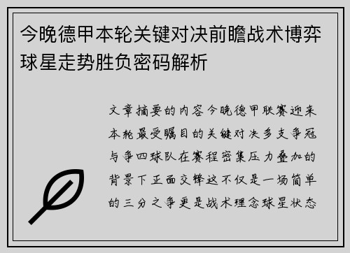 今晚德甲本轮关键对决前瞻战术博弈球星走势胜负密码解析